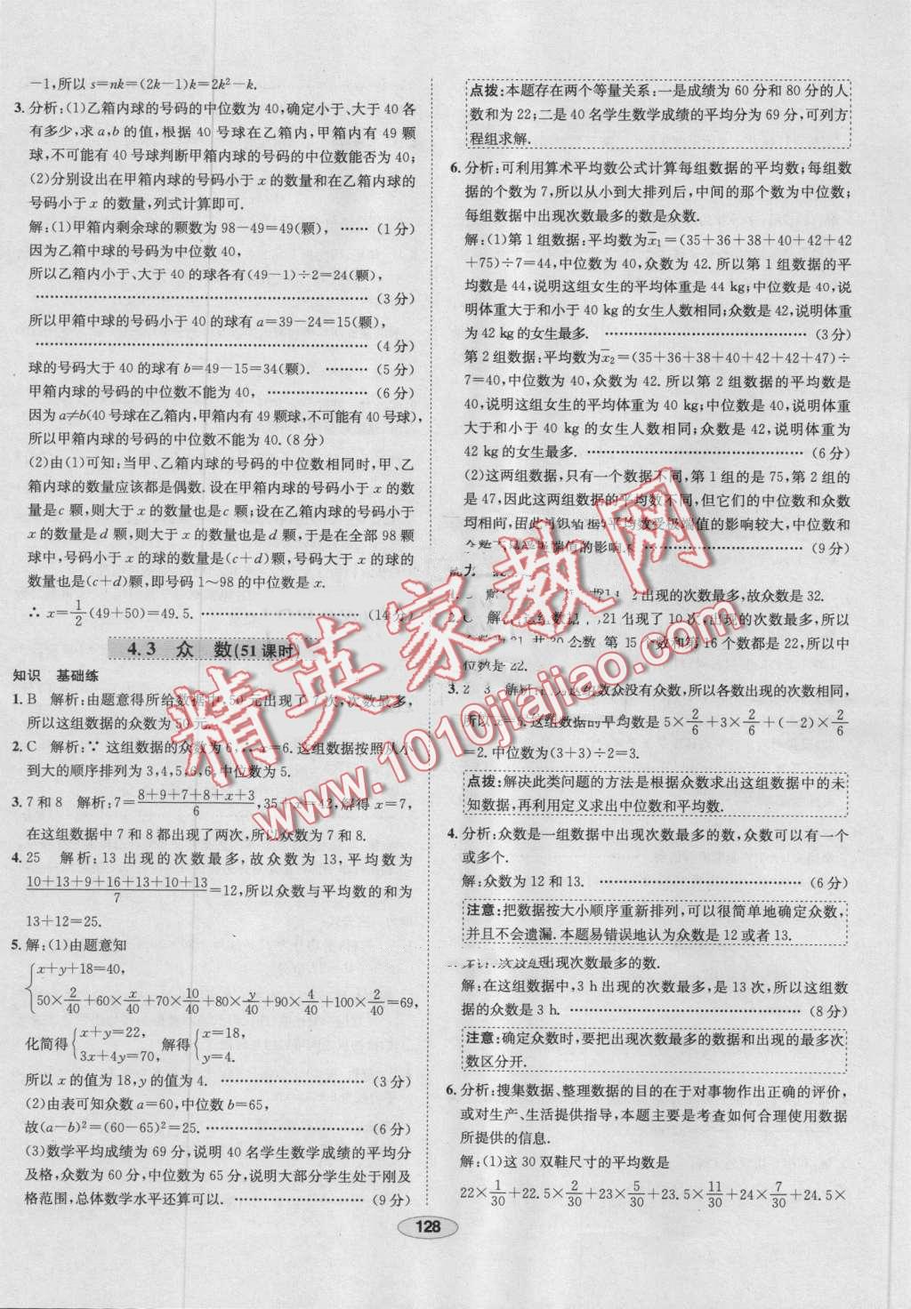 2016年中學(xué)教材全練八年級數(shù)學(xué)上冊青島版 第32頁