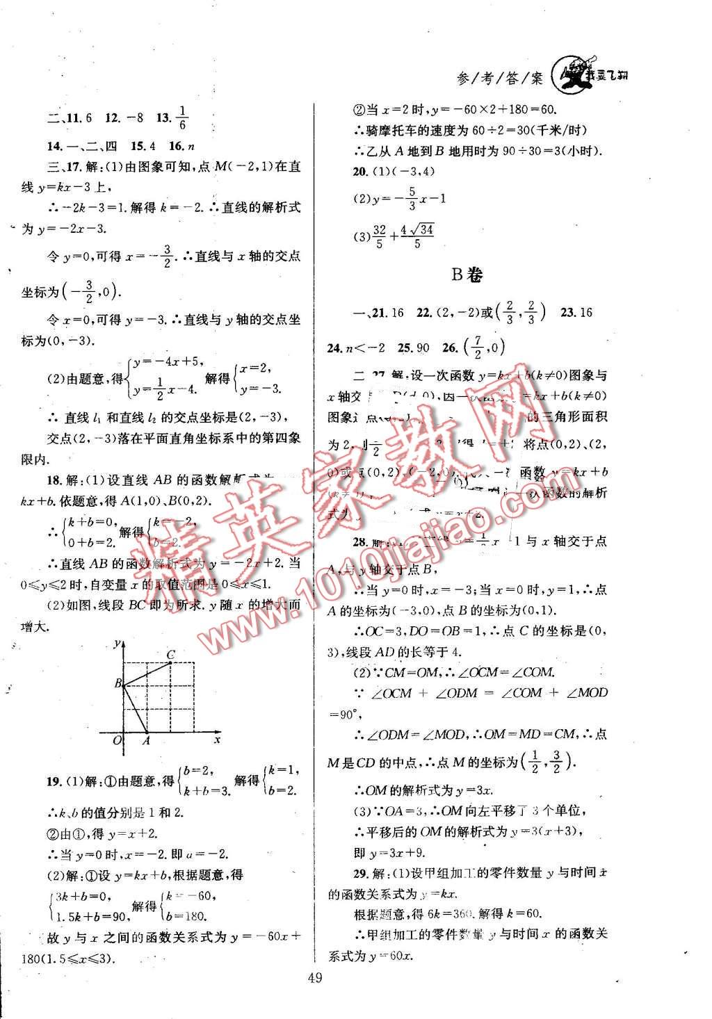 2016年天府前沿課時三級達(dá)標(biāo)八年級數(shù)學(xué)上冊北師大版 第49頁