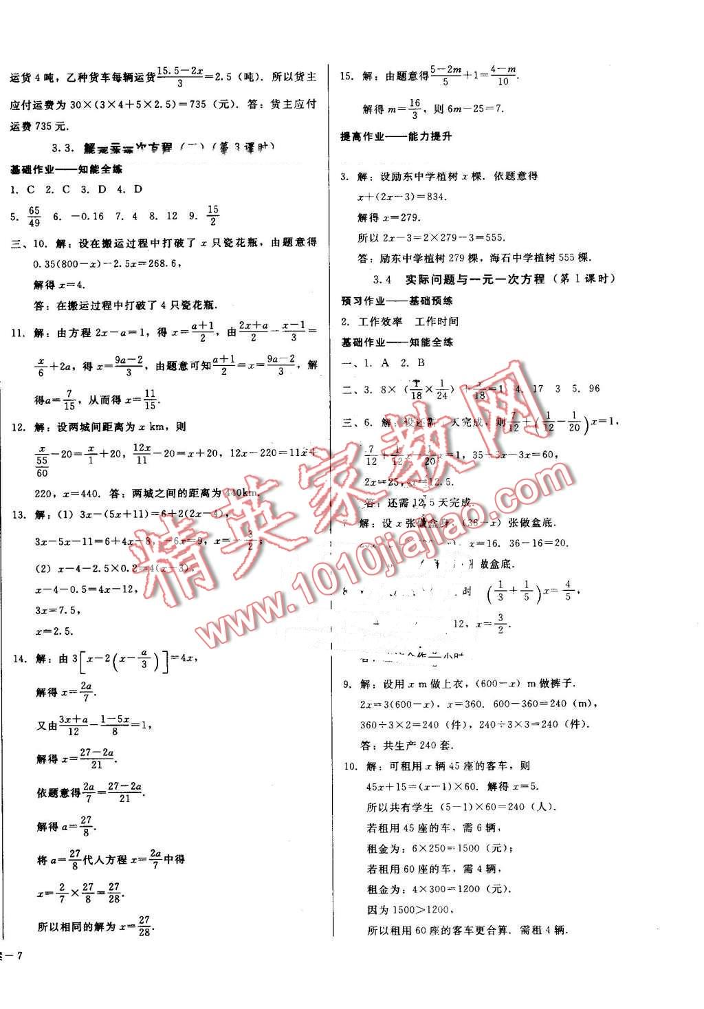 2016年勝券在握打好基礎(chǔ)金牌作業(yè)本七年級數(shù)學(xué)上冊人教版 第14頁