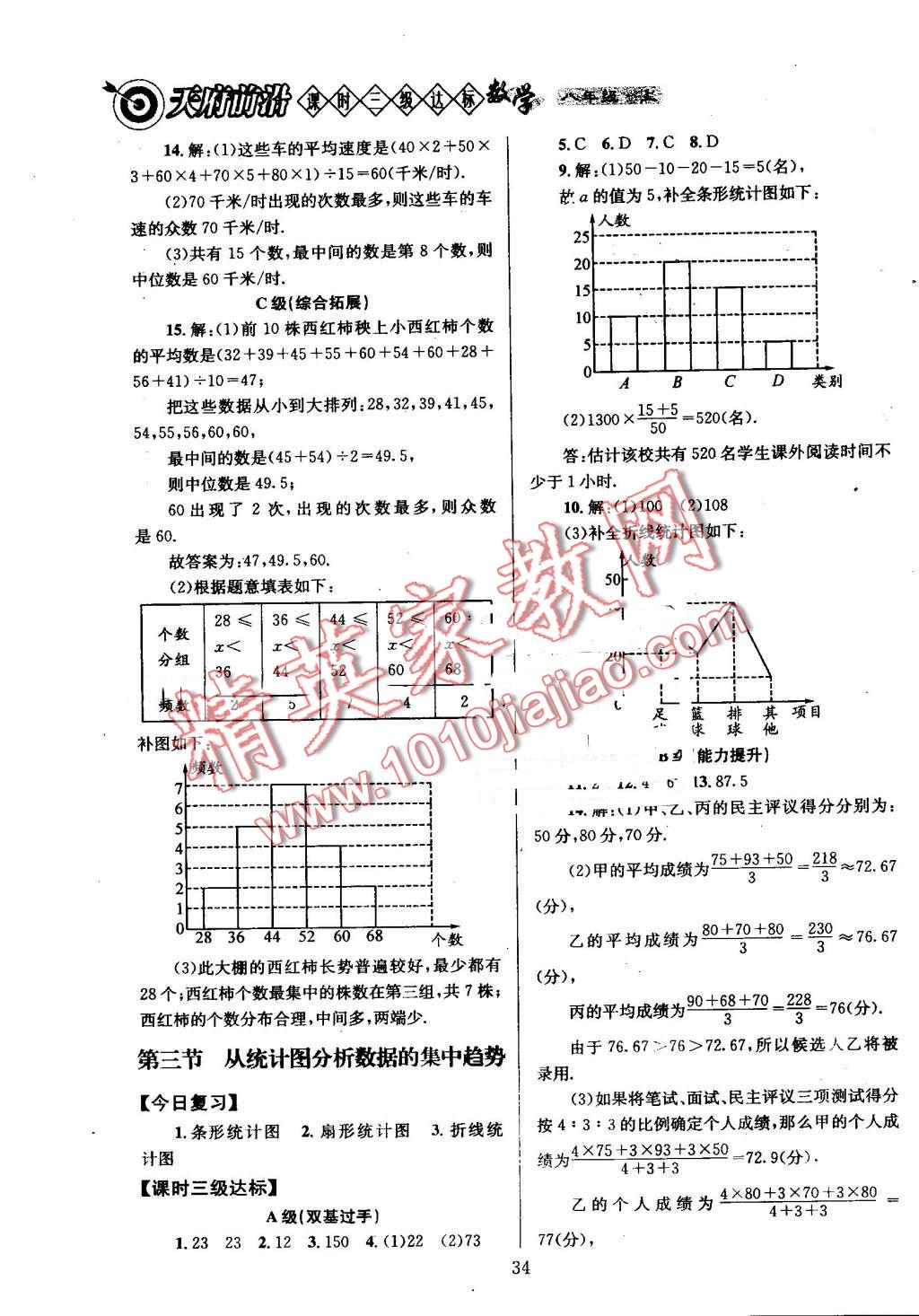 2016年天府前沿課時三級達標八年級數(shù)學上冊北師大版 第34頁