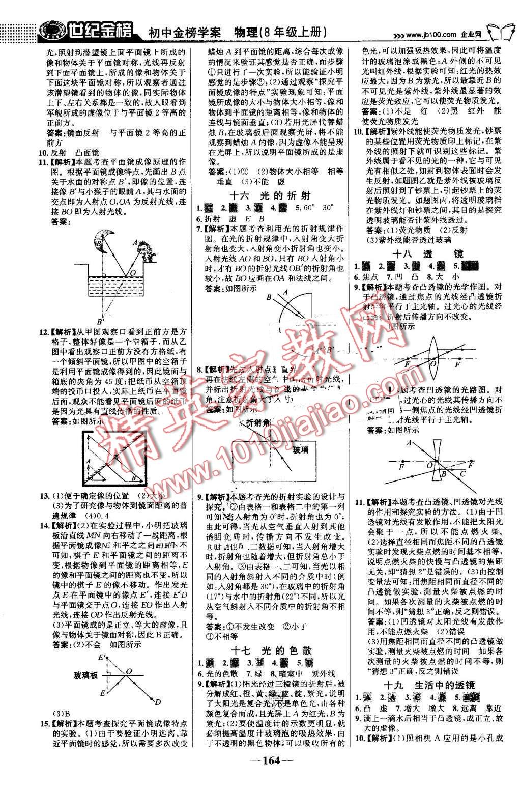 2016年世紀(jì)金榜金榜學(xué)案八年級(jí)物理上冊(cè)人教版 第17頁