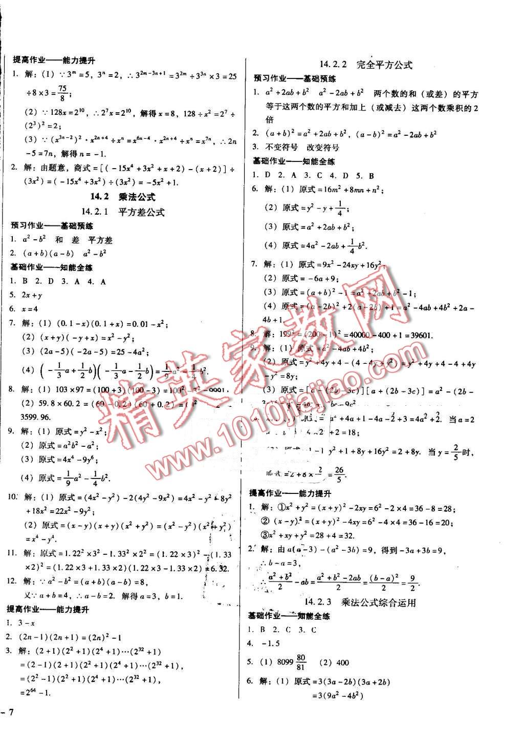 2016年勝券在握打好基礎(chǔ)金牌作業(yè)本八年級數(shù)學(xué)上冊人教版 第14頁