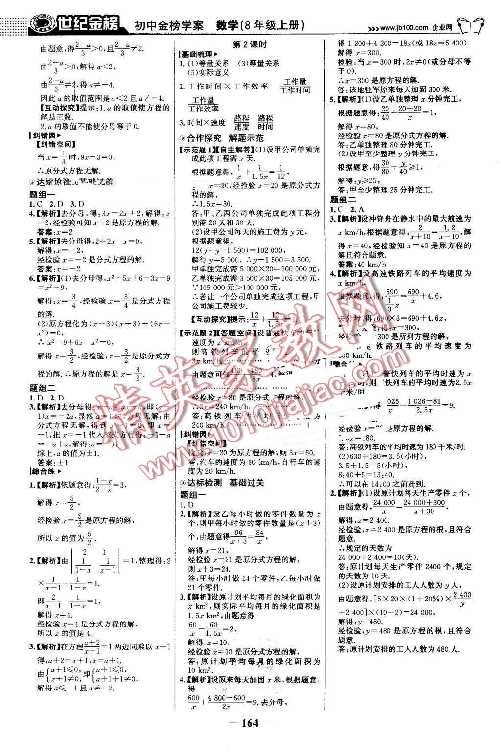 2016年世紀(jì)金榜金榜學(xué)案八年級數(shù)學(xué)上冊人教版 第17頁