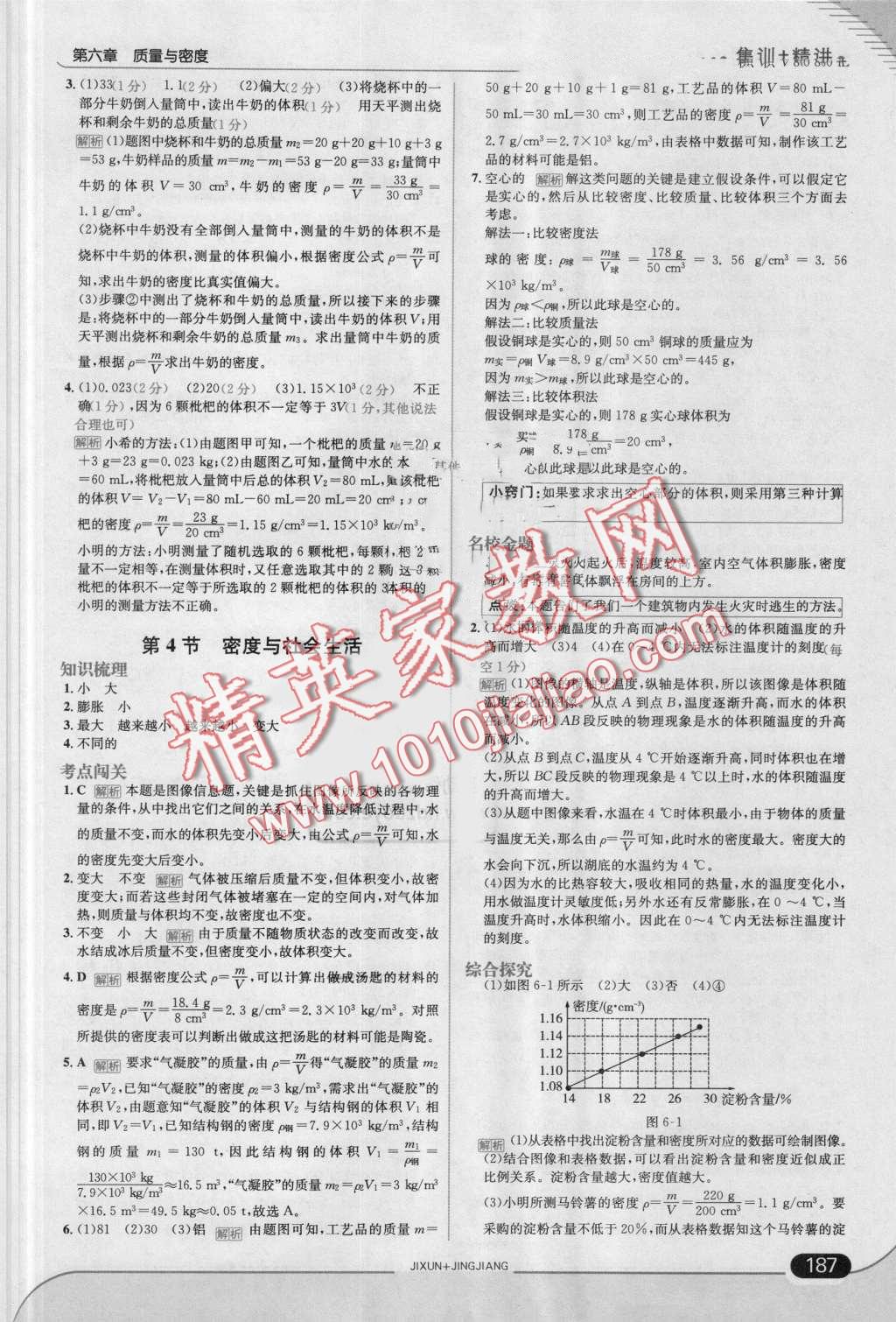 2016年走向中考考場八年級物理上冊人教版 第37頁