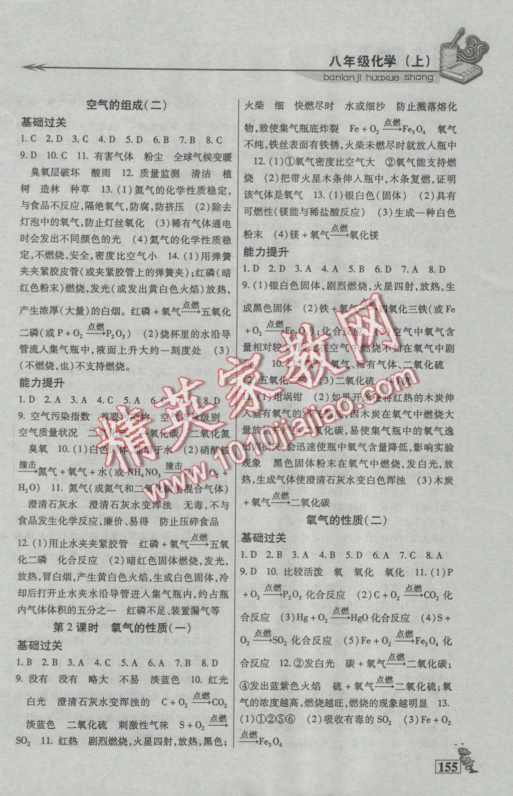 2016年名師點津八年級化學(xué)上冊 第4頁