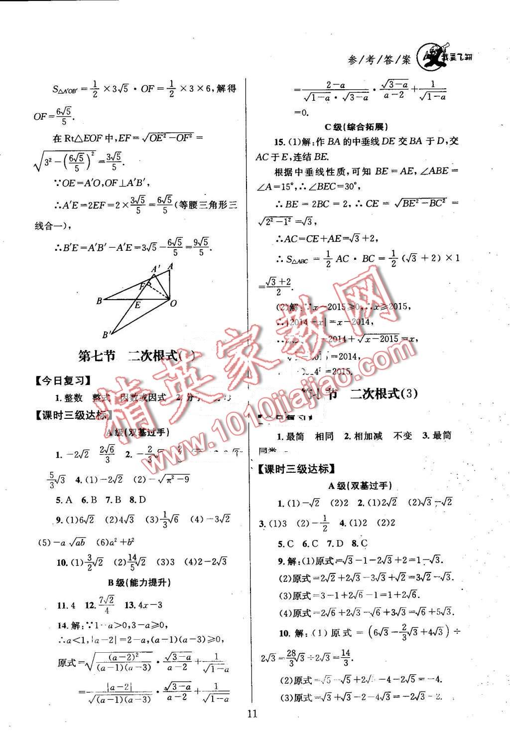 2016年天府前沿課時三級達標八年級數學上冊北師大版 第11頁