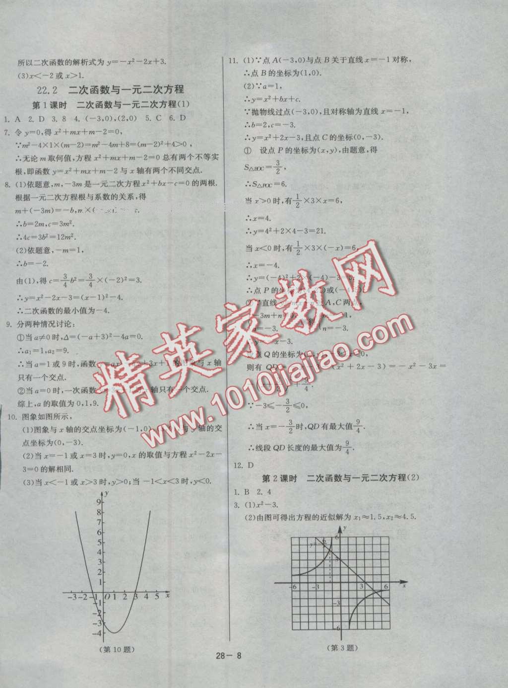 2016年课时训练九年级数学上册人教版 第8页