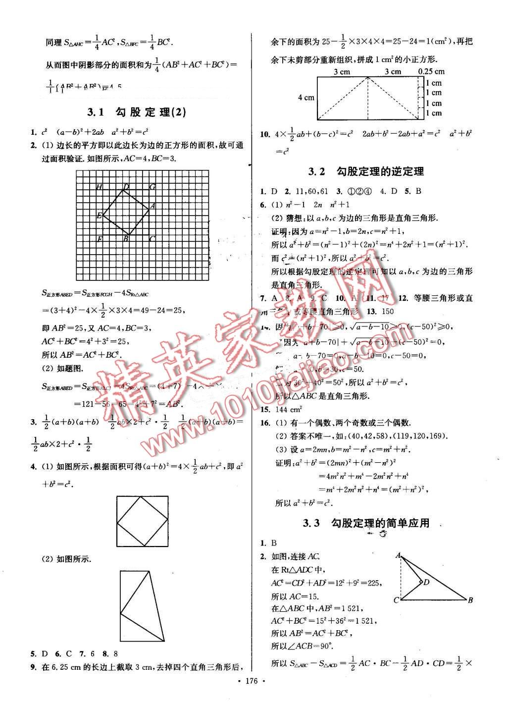 2016年南通小題課時作業(yè)本八年級數(shù)學上冊江蘇版 第22頁