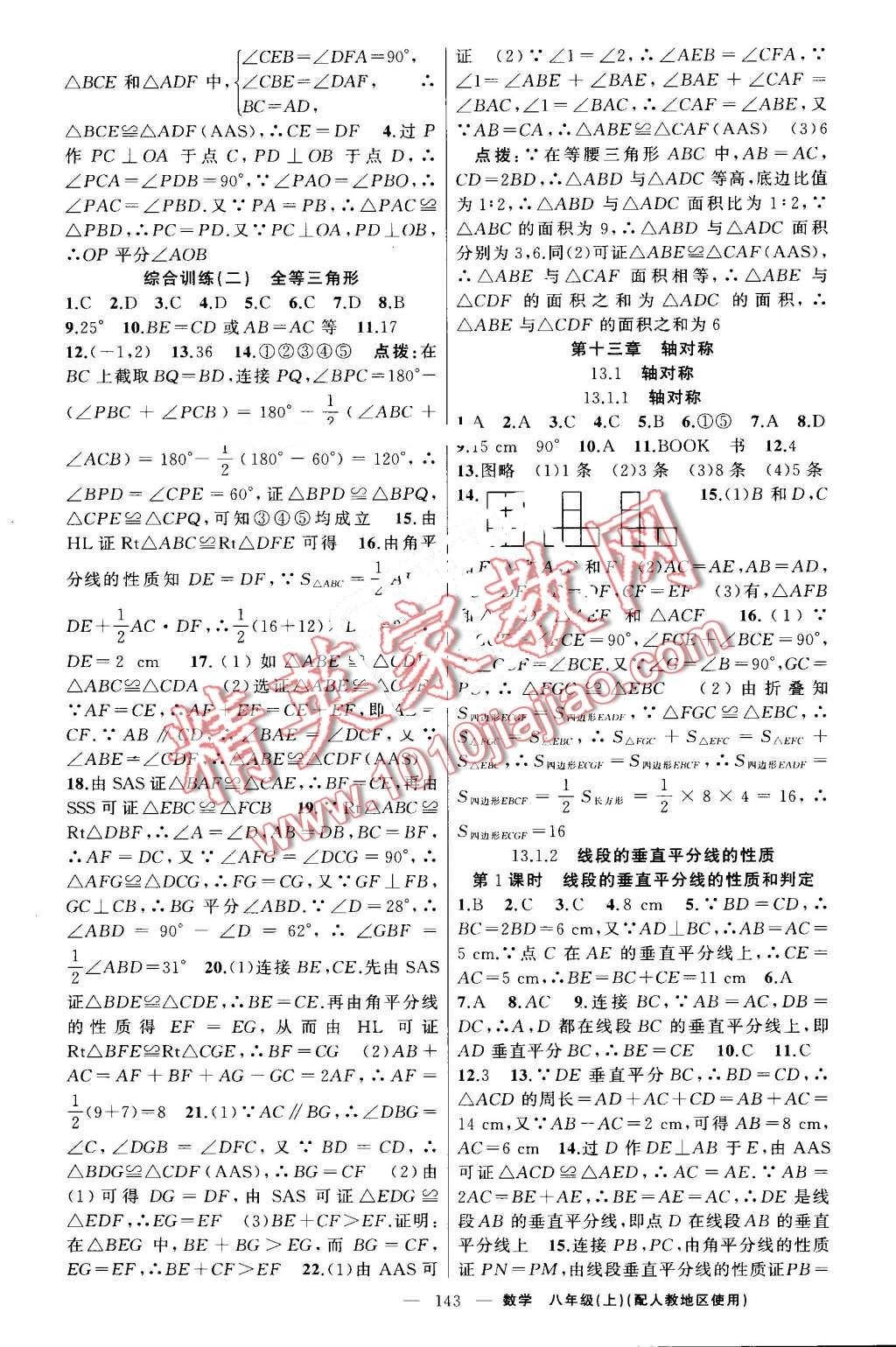 2016年原創(chuàng)新課堂八年級數(shù)學(xué)上冊人教版 第7頁