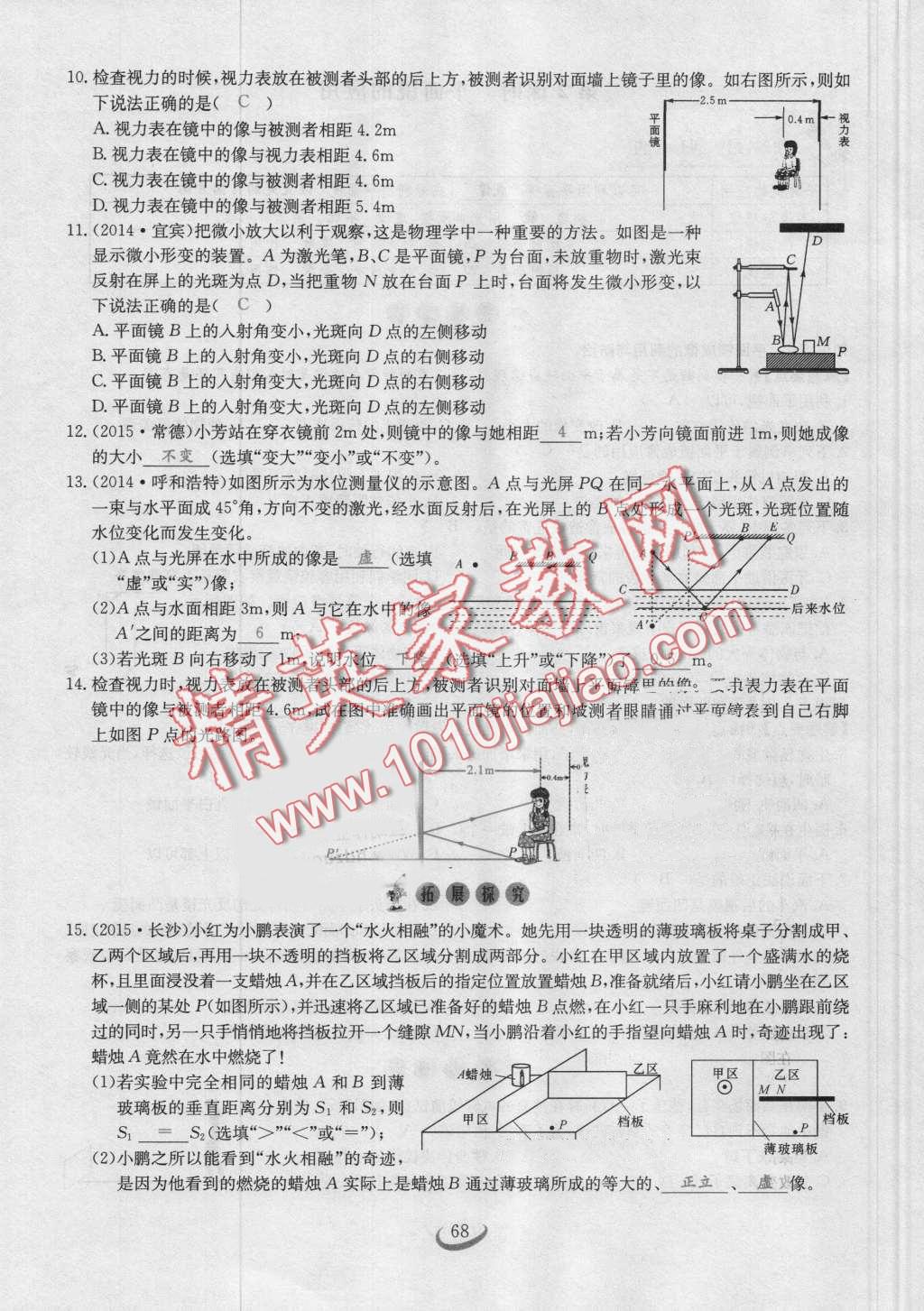 2016年思維新觀察八年級(jí)物理上冊(cè)人教版 第68頁