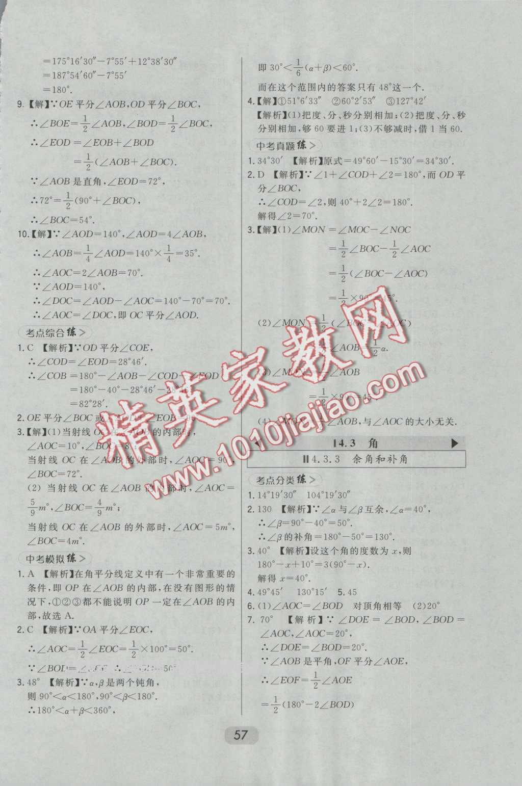 2016年北大绿卡七年级数学上册人教版 第33页