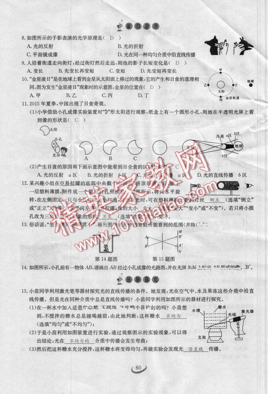 2016年思維新觀察八年級(jí)物理上冊人教版 第60頁