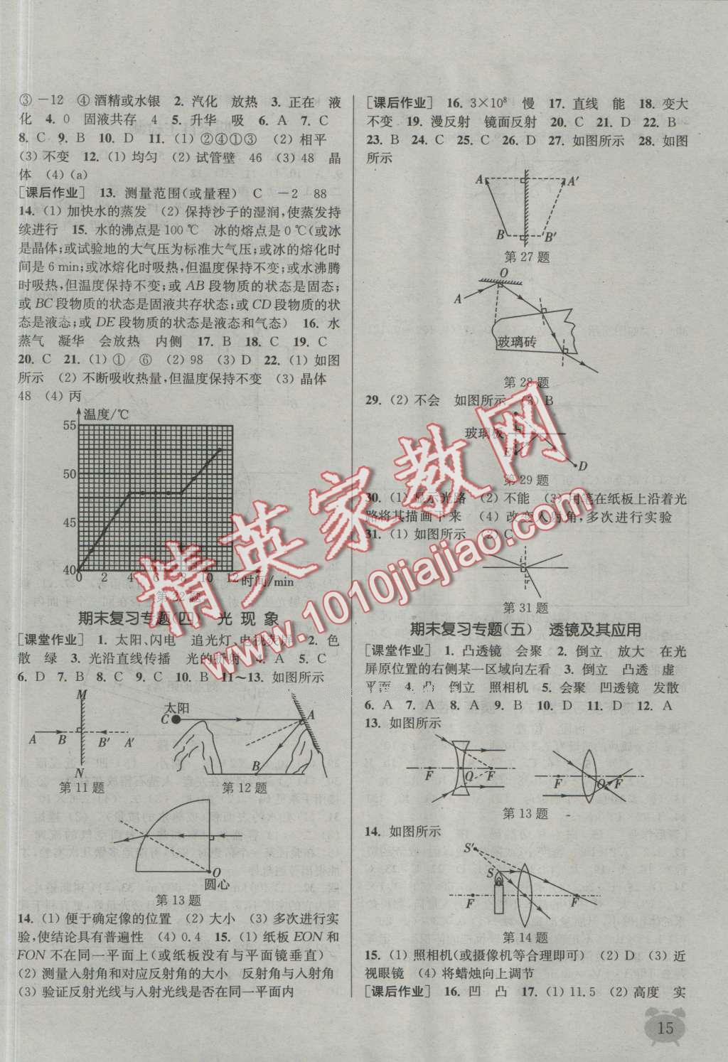 2016年通城學(xué)典課時作業(yè)本八年級物理上冊人教版 第14頁