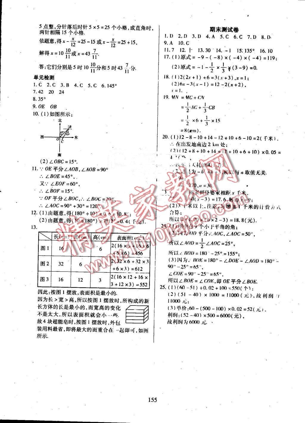 2016年有效课堂课时导学案七年级数学上册人教版 第24页