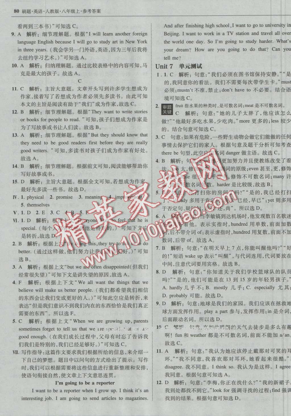 2016年北大綠卡刷題八年級(jí)英語上冊(cè)人教版 第31頁