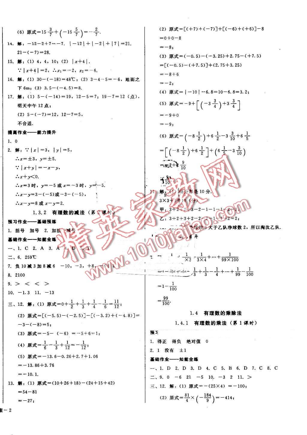 2016年勝券在握打好基礎(chǔ)金牌作業(yè)本七年級數(shù)學(xué)上冊人教版 第4頁