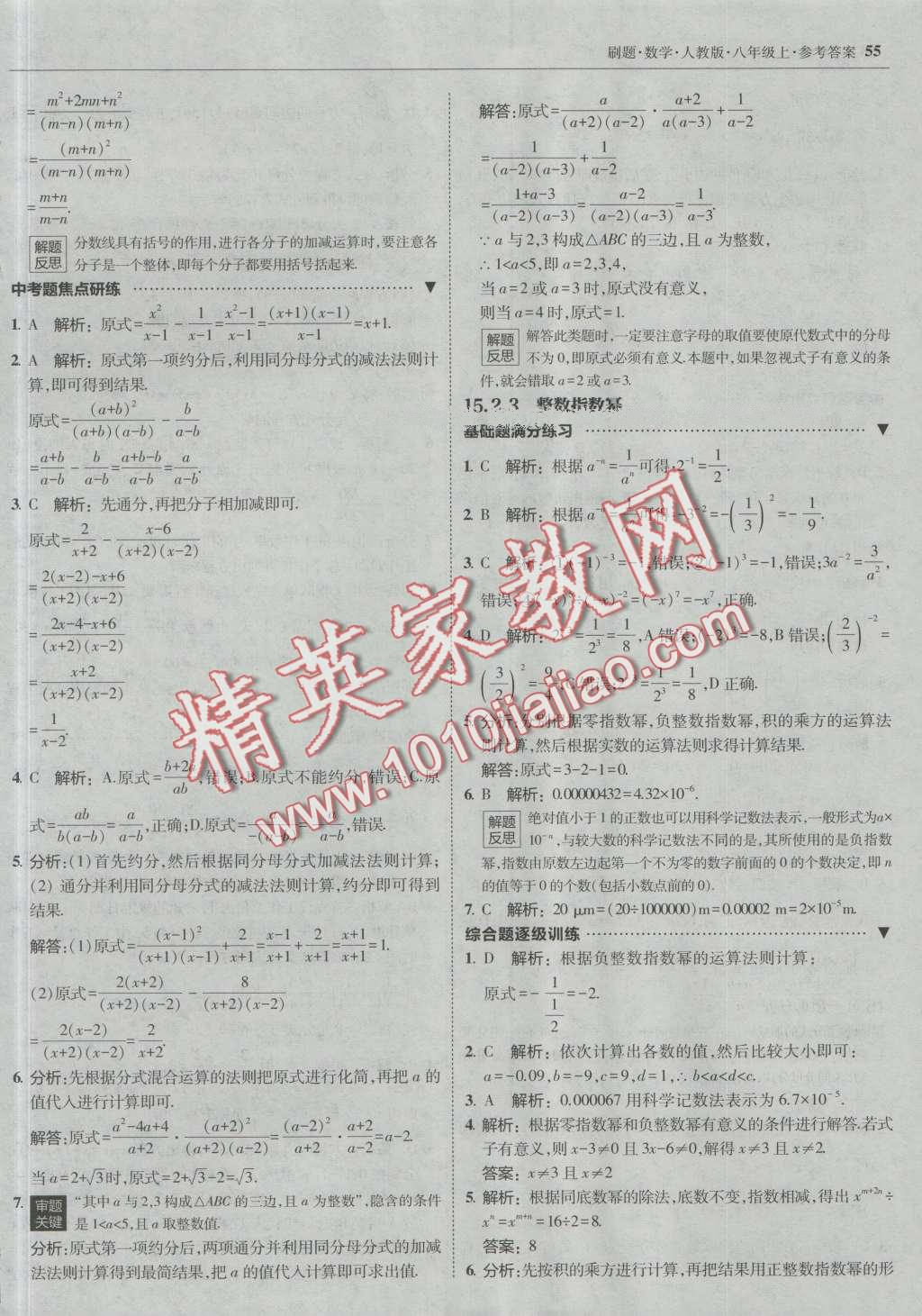 2016年北大綠卡刷題八年級數(shù)學(xué)上冊人教版 第26頁