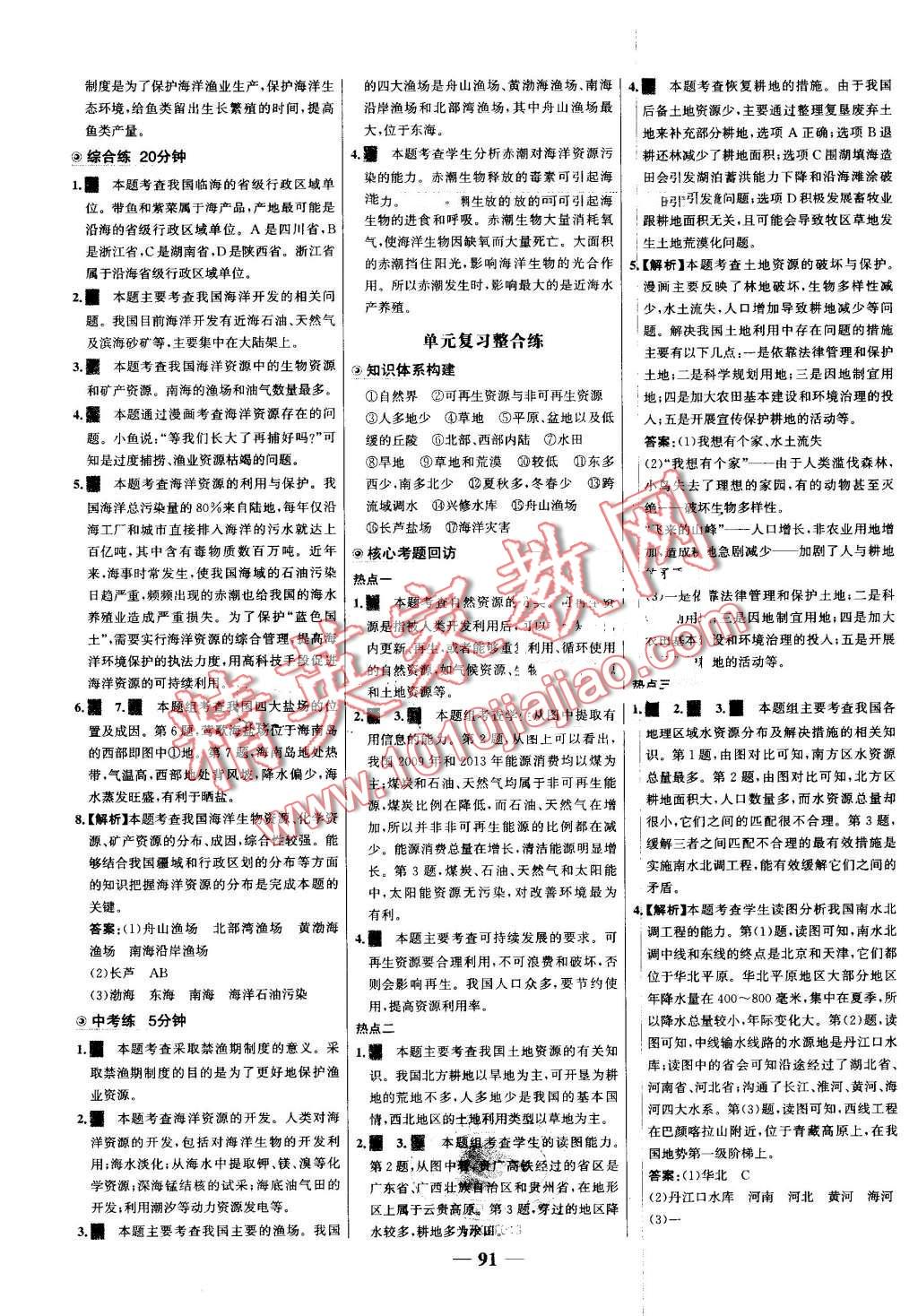 2016年世紀(jì)金榜百練百勝八年級地理上冊湘教版 第13頁