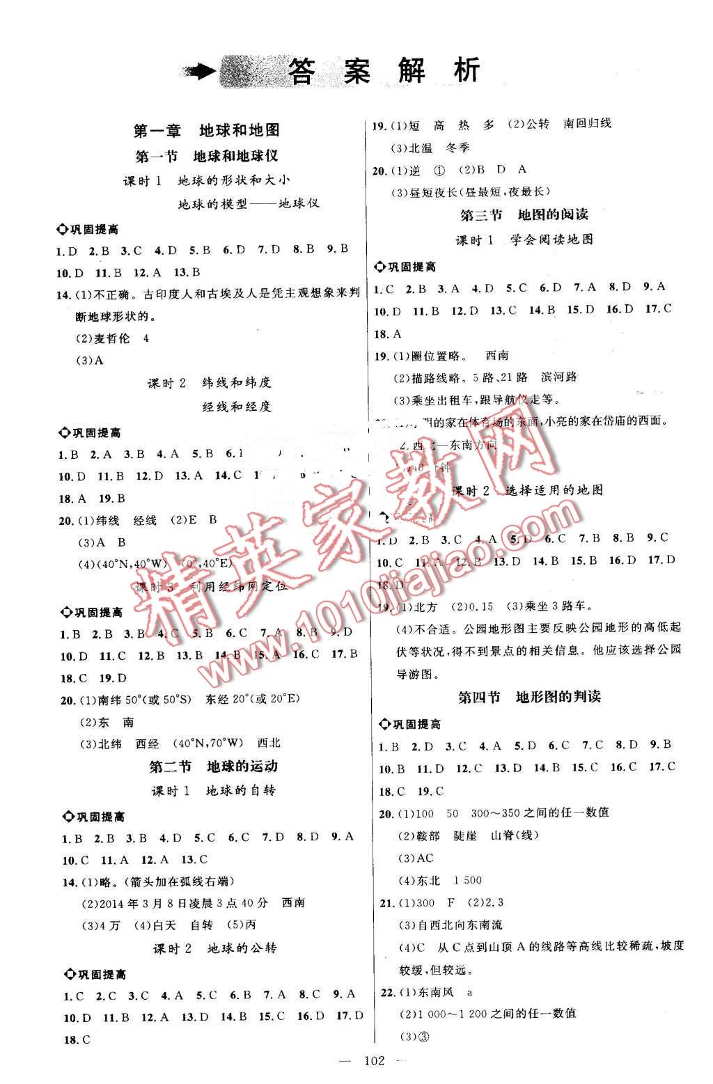 2016年細(xì)解巧練六年級(jí)地理上冊(cè)魯教版 第1頁(yè)