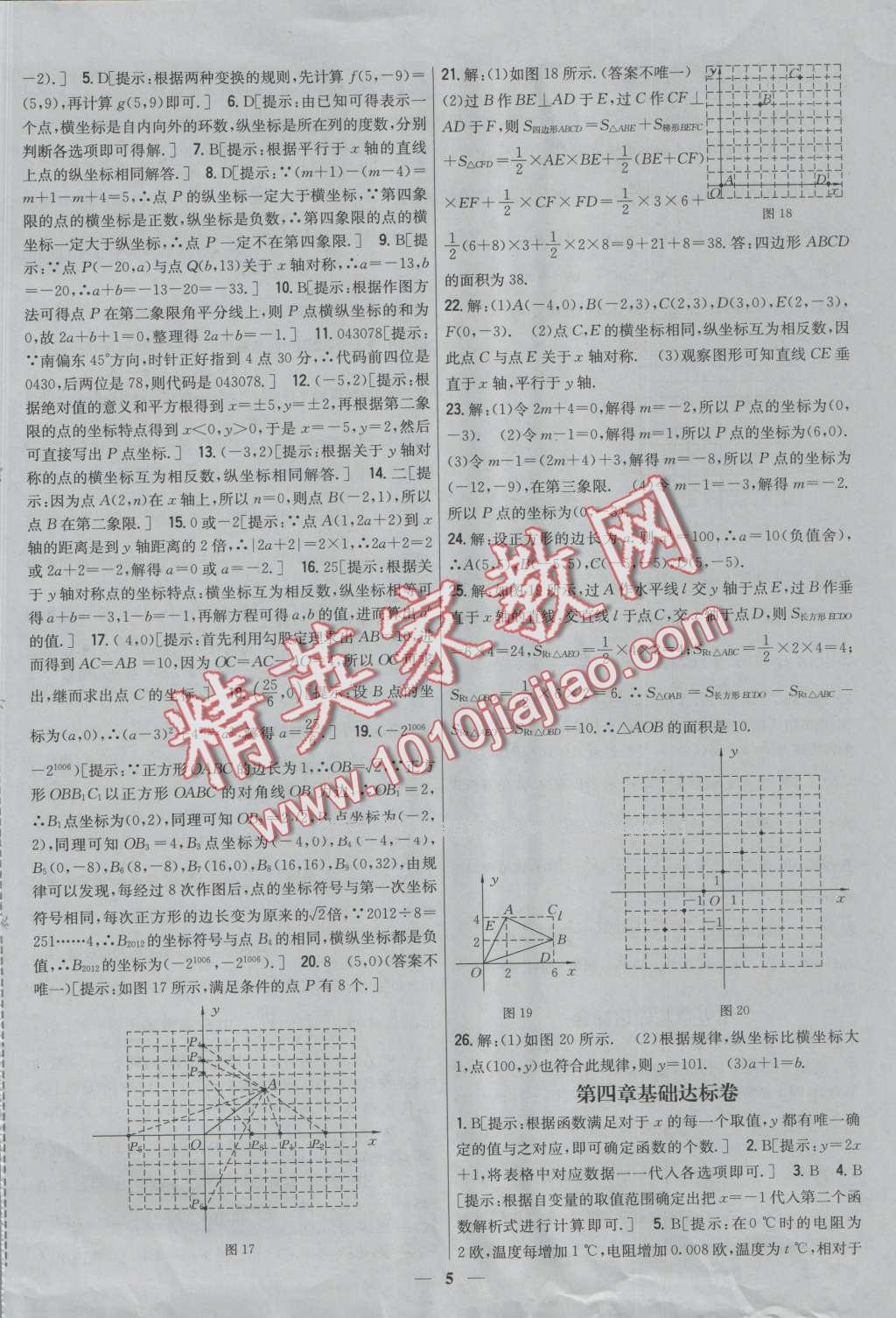 2016年新教材完全考卷八年級數(shù)學上冊北師大版 第5頁