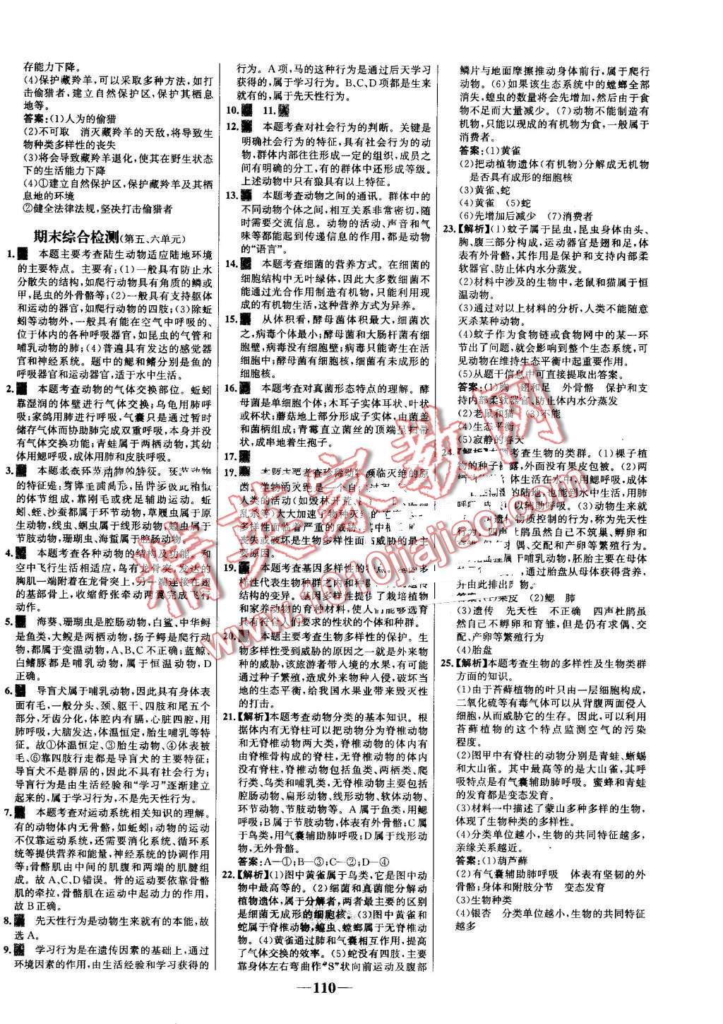 2016年世纪金榜百练百胜八年级生物上册人教版 第24页