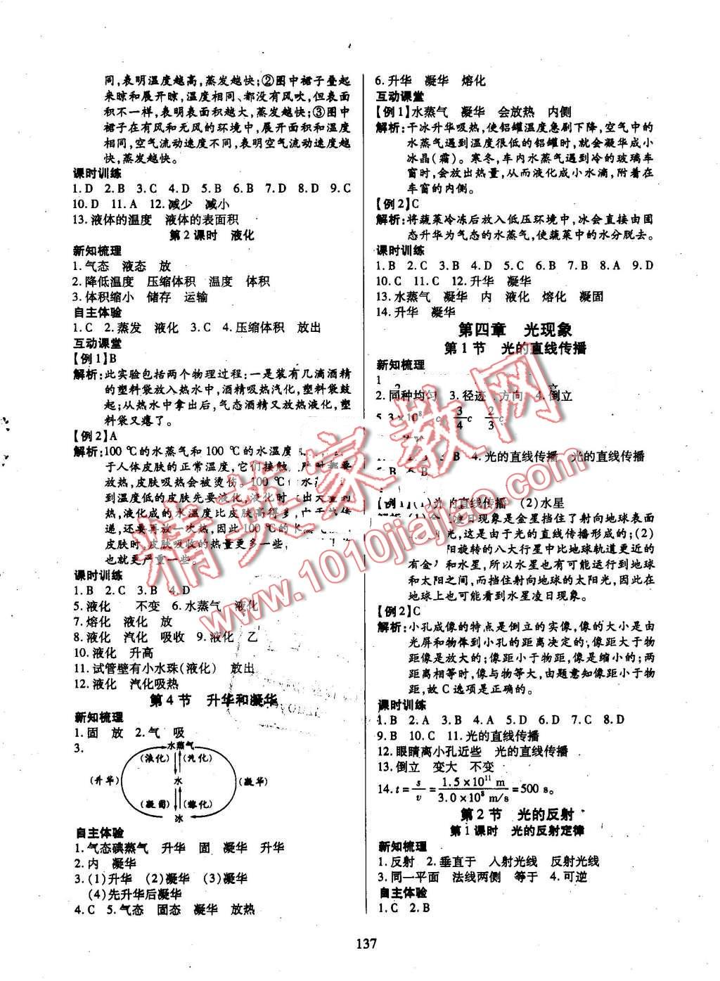 2016年有效課堂課時(shí)導(dǎo)學(xué)案八年級(jí)物理上冊(cè)人教版 第6頁(yè)