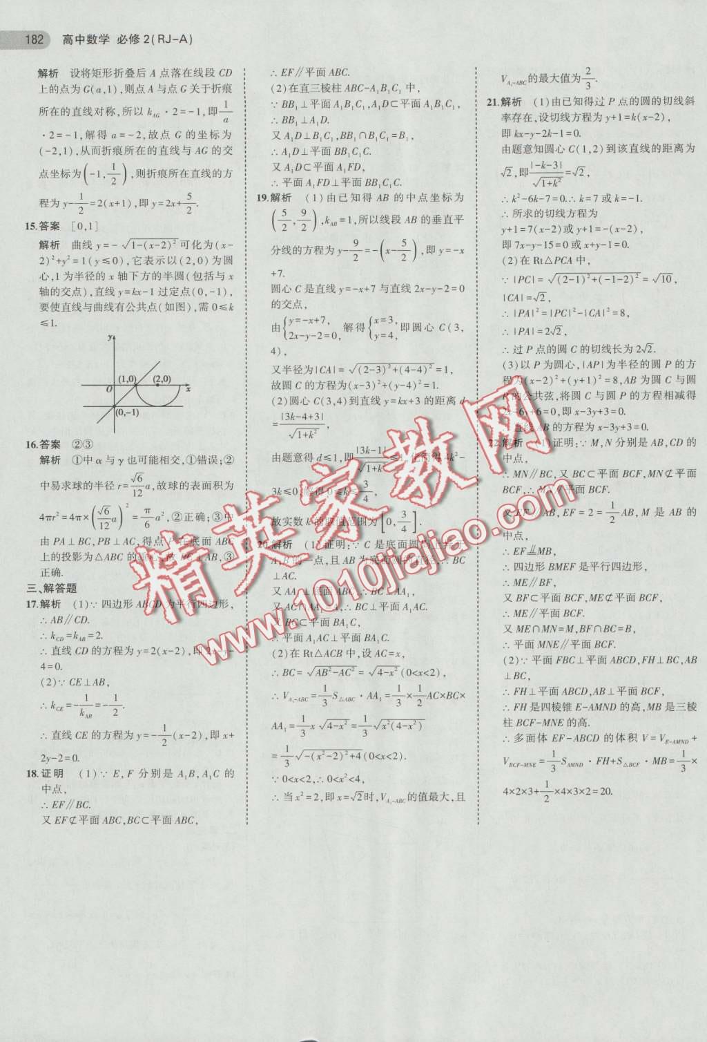 5年高考3年模擬高中數(shù)學必修2人教A版 第36頁