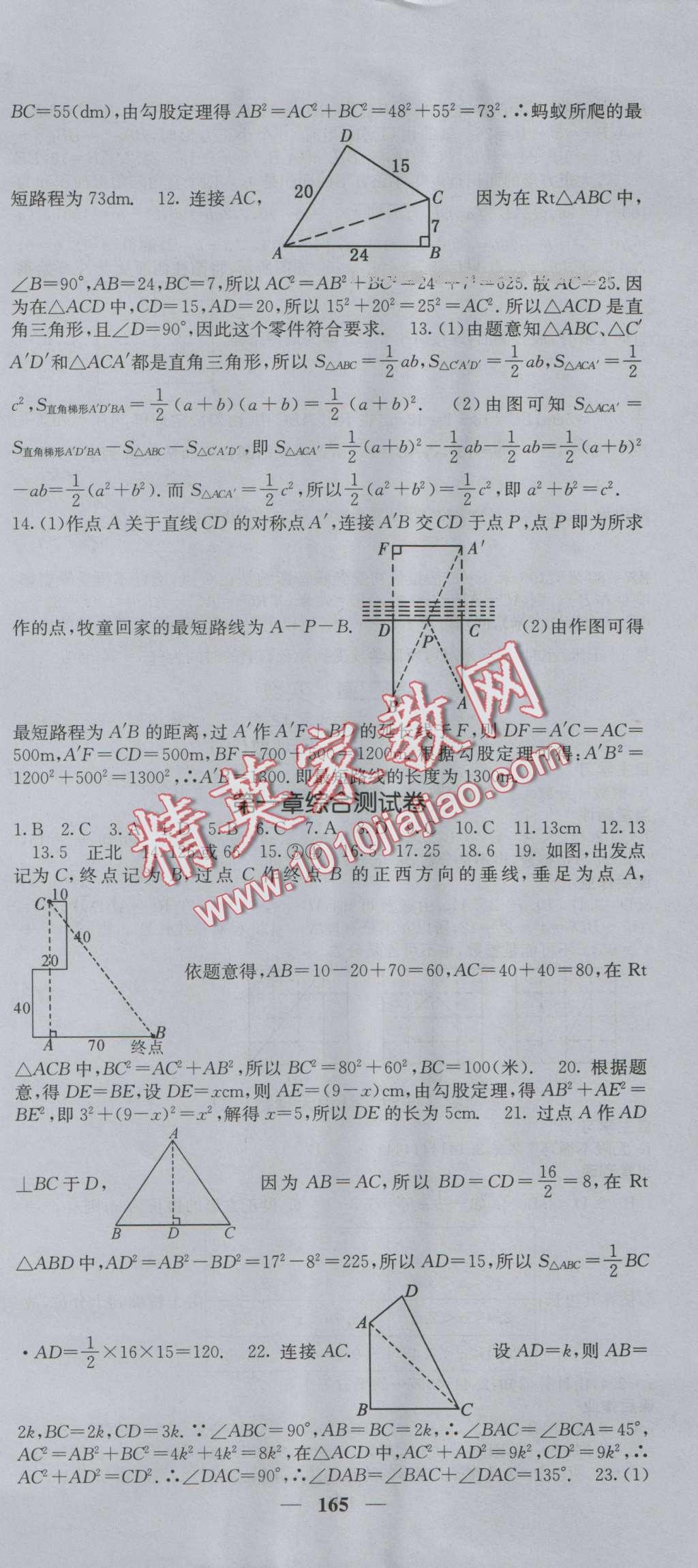 2016年課堂點睛八年級數(shù)學上冊北師大版 第3頁