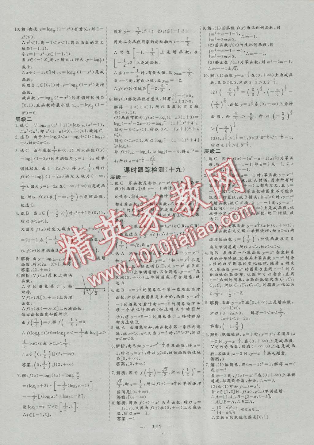 三維設(shè)計(jì)高中新課標(biāo)同步課堂數(shù)學(xué)必修1人教A版 第11頁(yè)