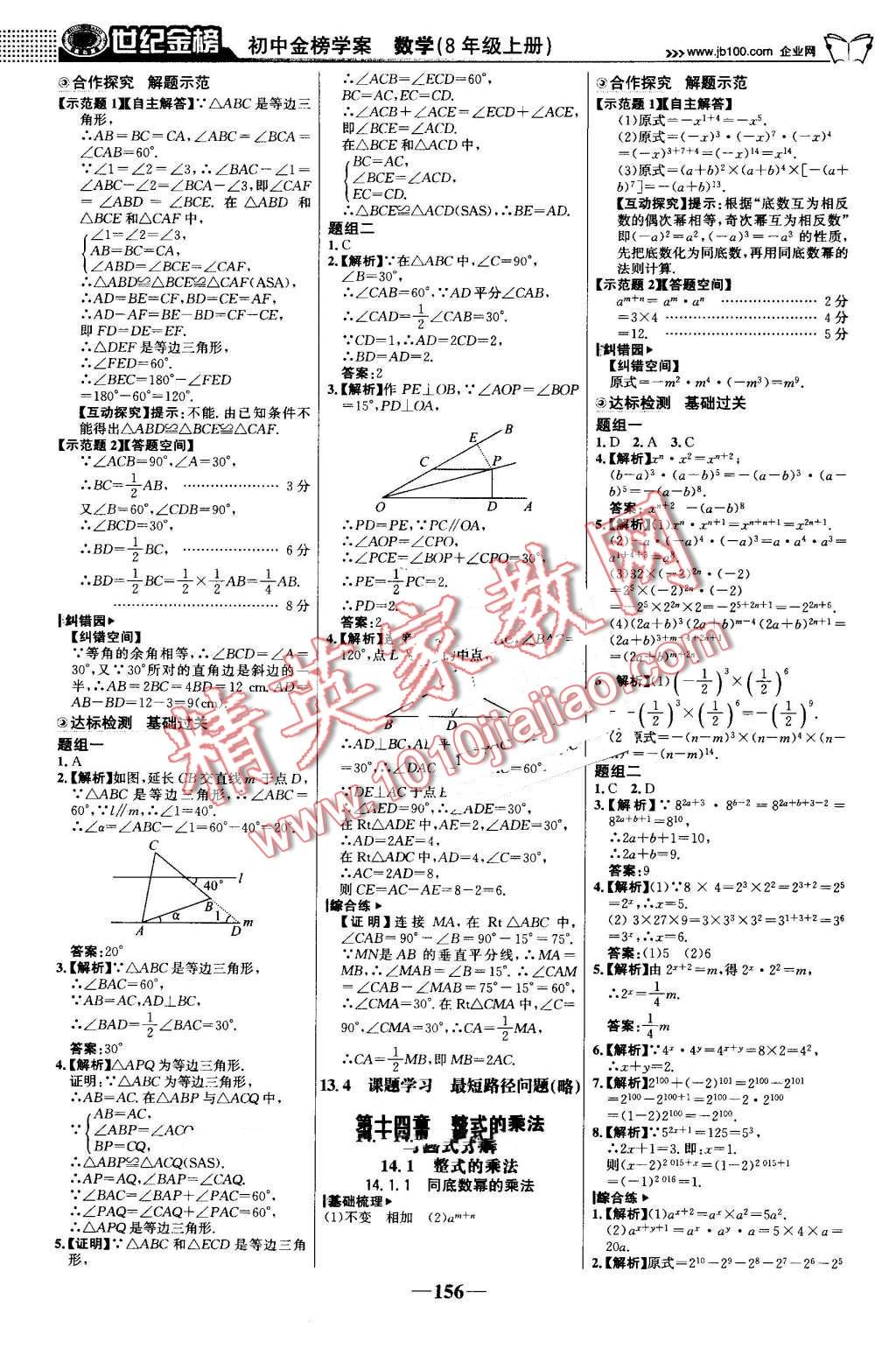 2016年世纪金榜金榜学案八年级数学上册人教版 第9页