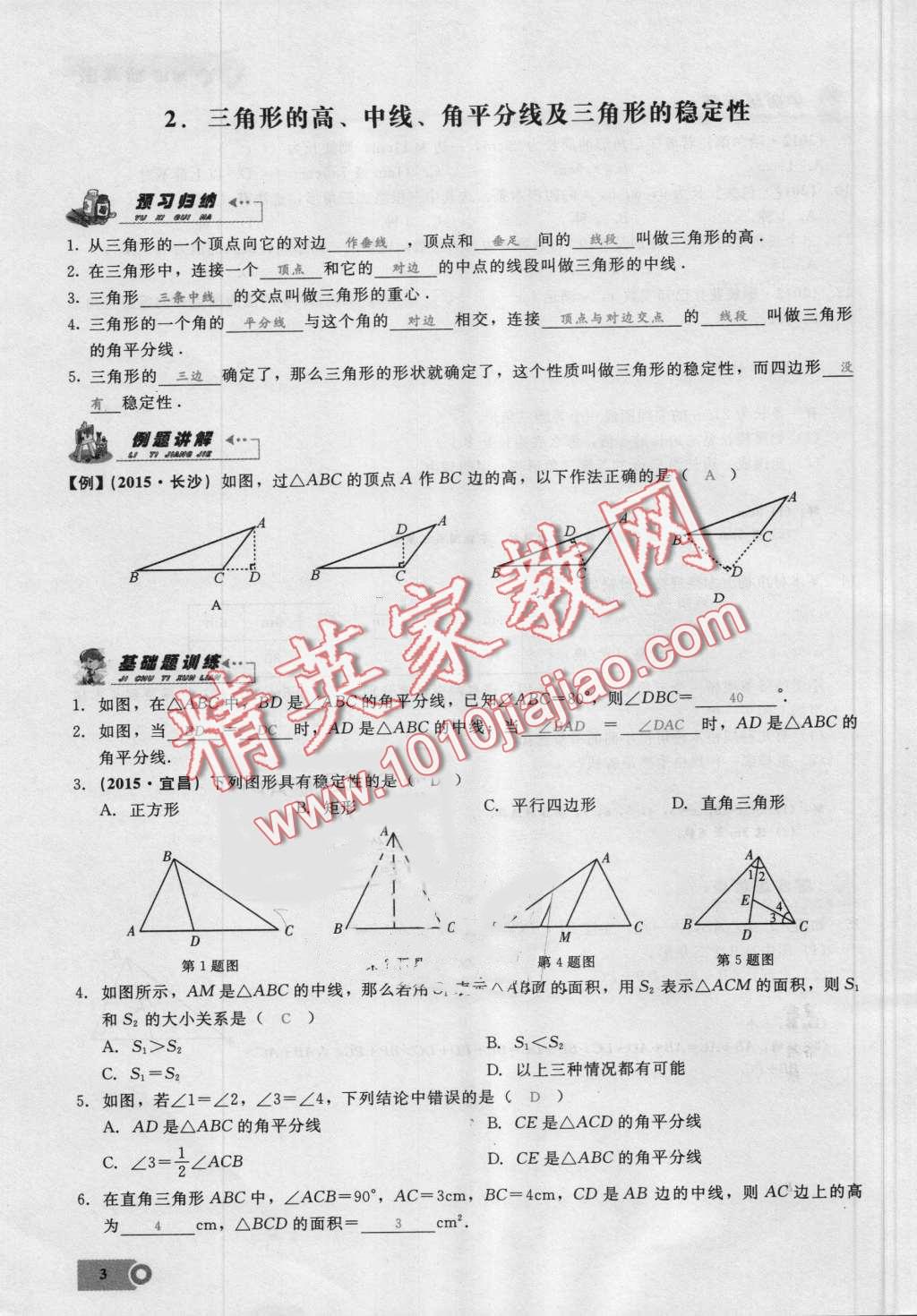 2016年思維新觀察八年級數(shù)學上冊人教版 第3頁