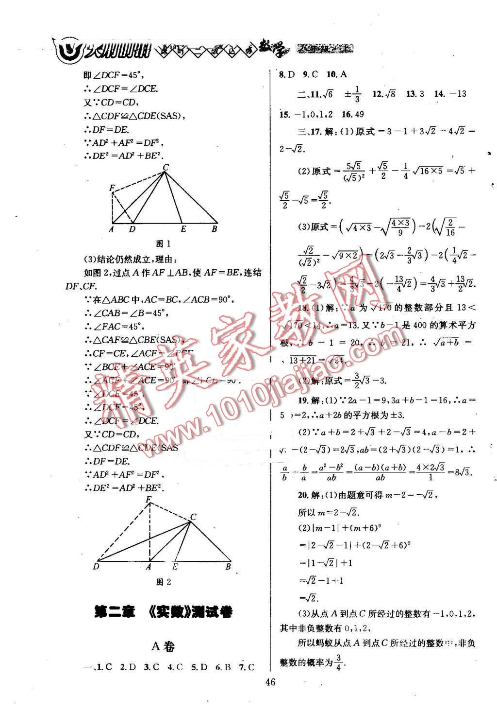 2016年天府前沿課時(shí)三級(jí)達(dá)標(biāo)八年級(jí)數(shù)學(xué)上冊北師大版 第46頁