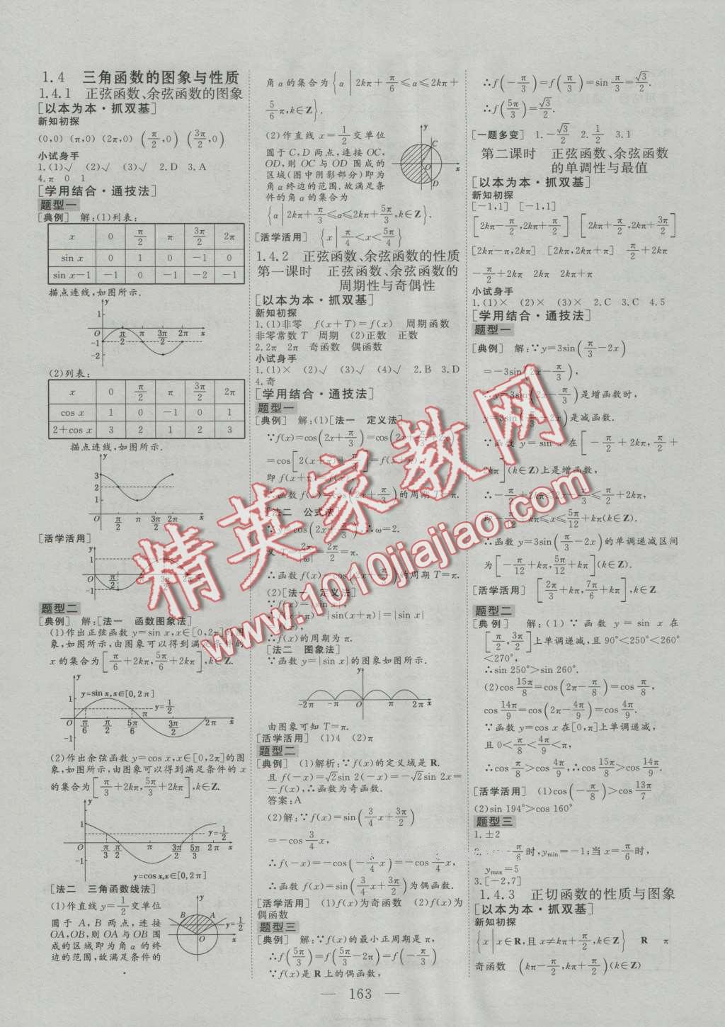 2016年三維設(shè)計高中新課標(biāo)同步課堂高中必修4數(shù)學(xué) 第3頁