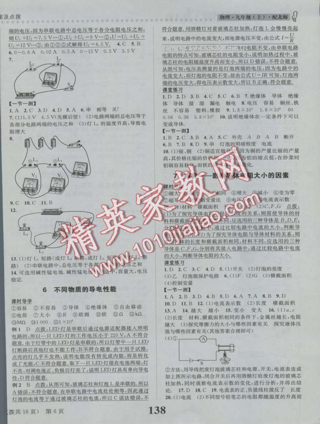 2016年課時(shí)達(dá)標(biāo)練與測九年級(jí)物理上冊(cè)北師大版 第6頁