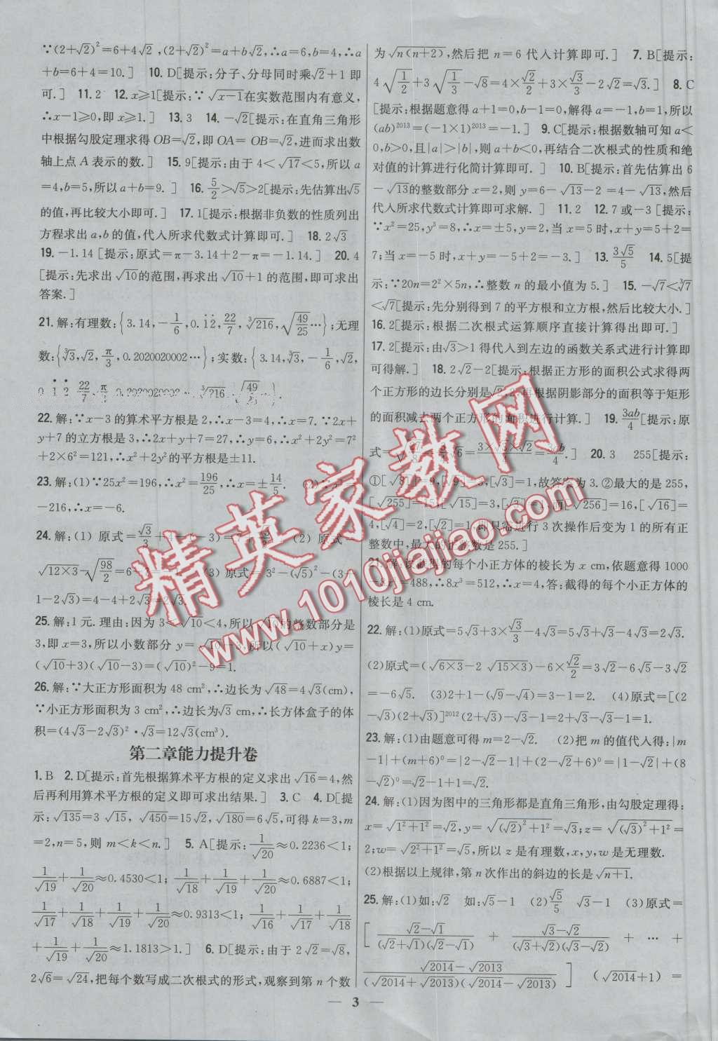 2016年新教材完全考卷八年級數(shù)學上冊北師大版 第3頁