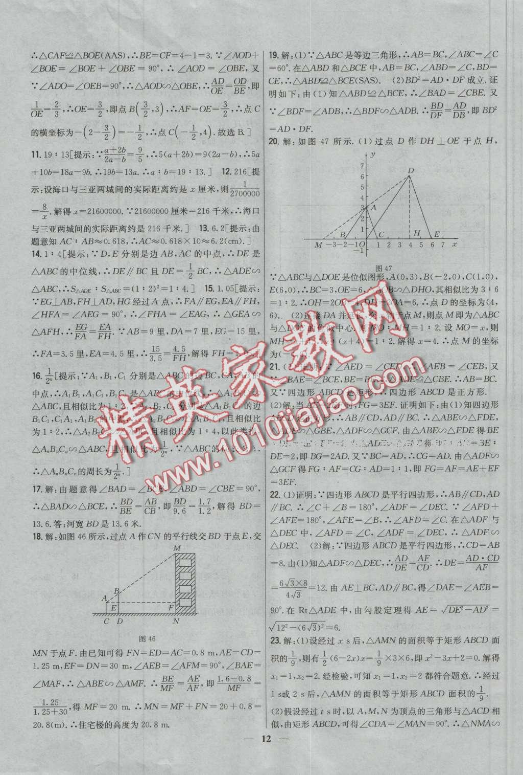 2016年新教材完全考卷九年級數(shù)學(xué)上冊北師大版 第12頁