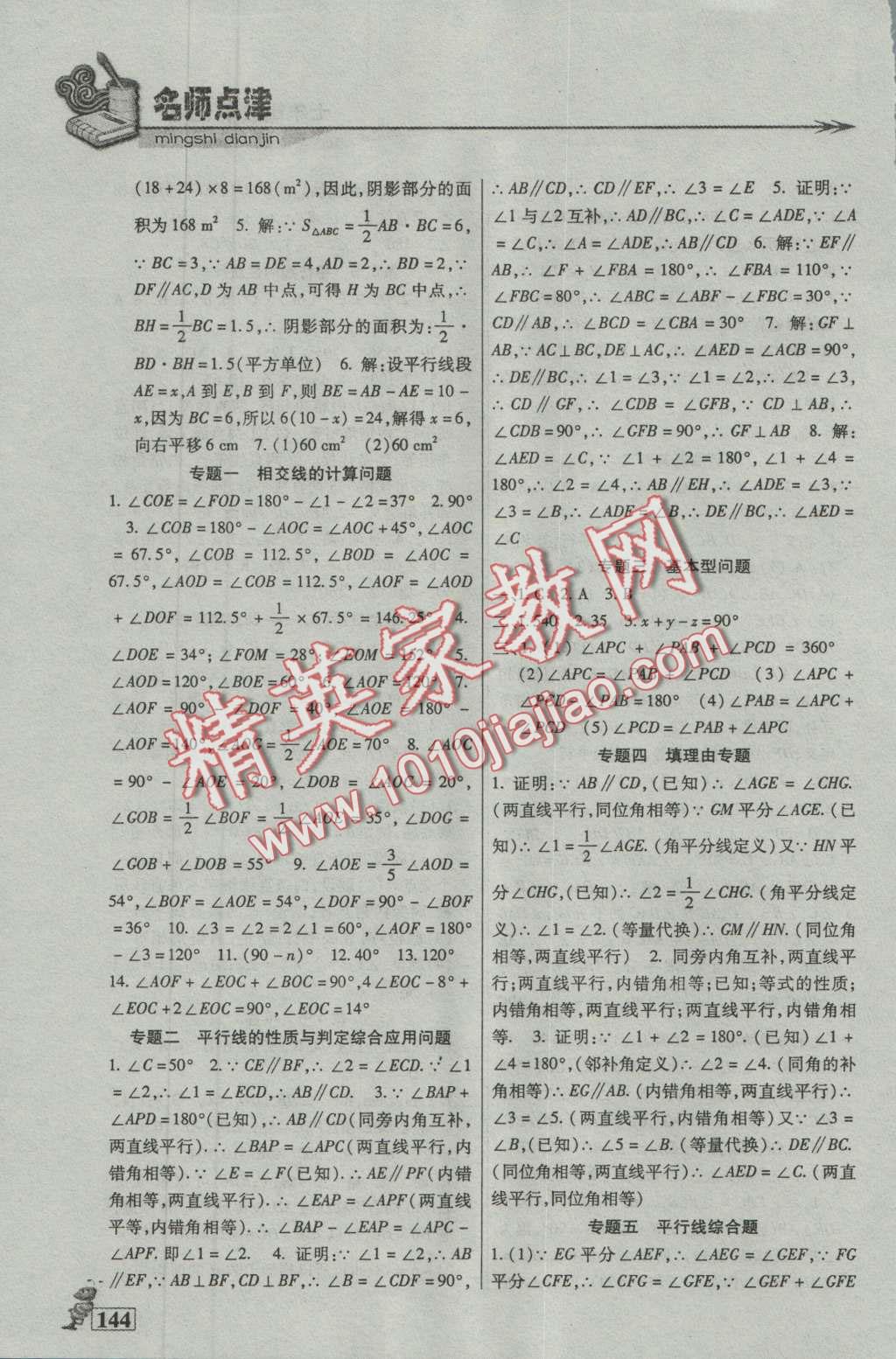2016年名師點津七年級數(shù)學(xué)上冊 第5頁