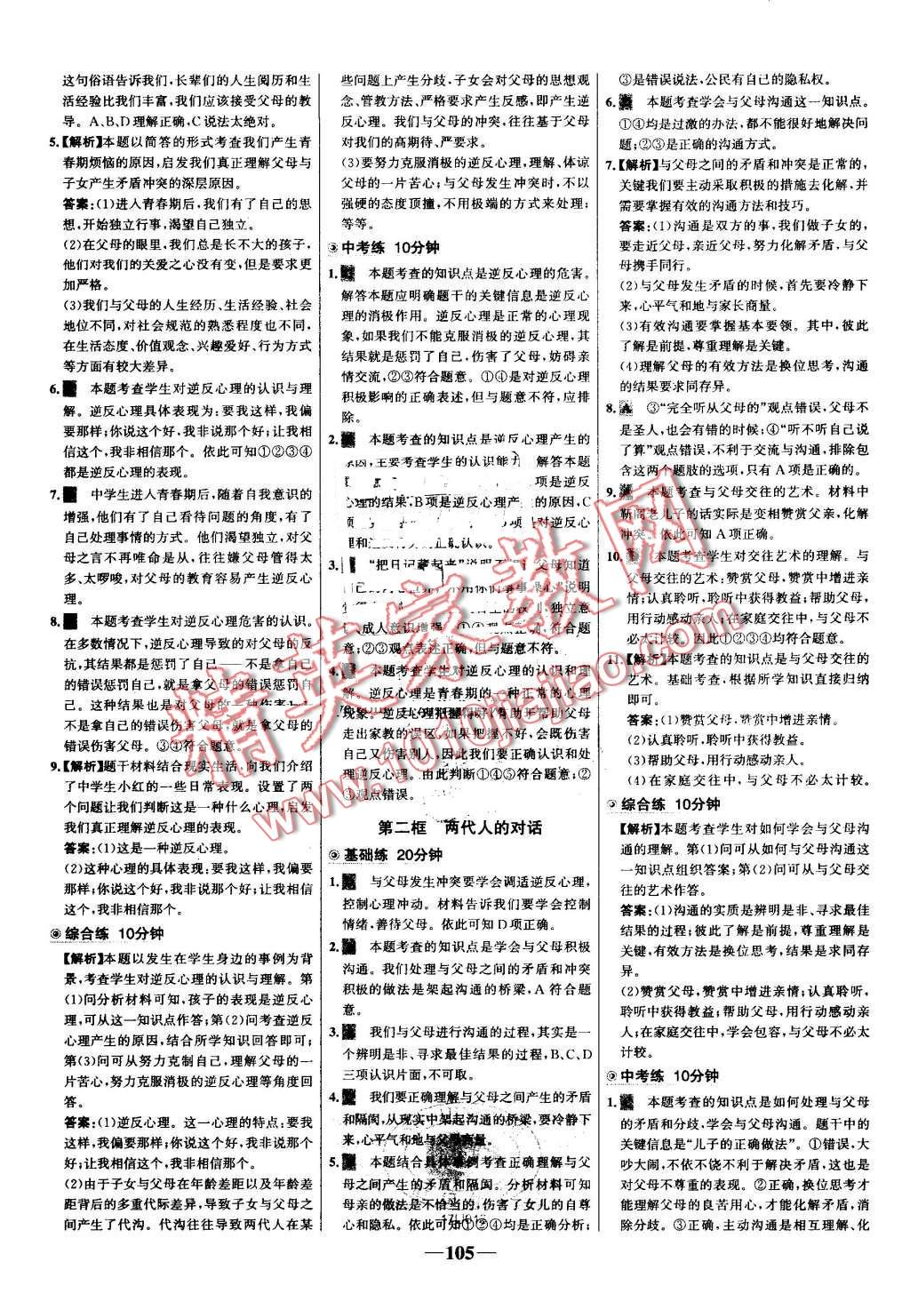 2016年世纪金榜百练百胜八年级思想品德上册人教版 第3页