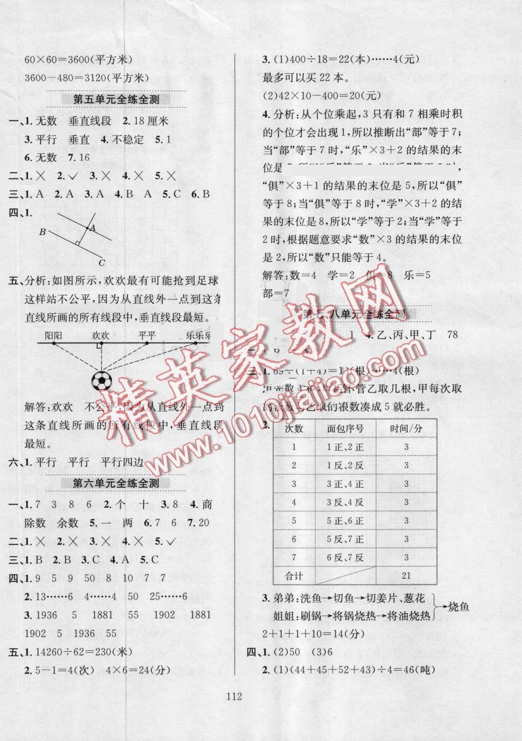 2016年小學(xué)教材全練四年級(jí)數(shù)學(xué)上冊(cè)人教版 第16頁(yè)