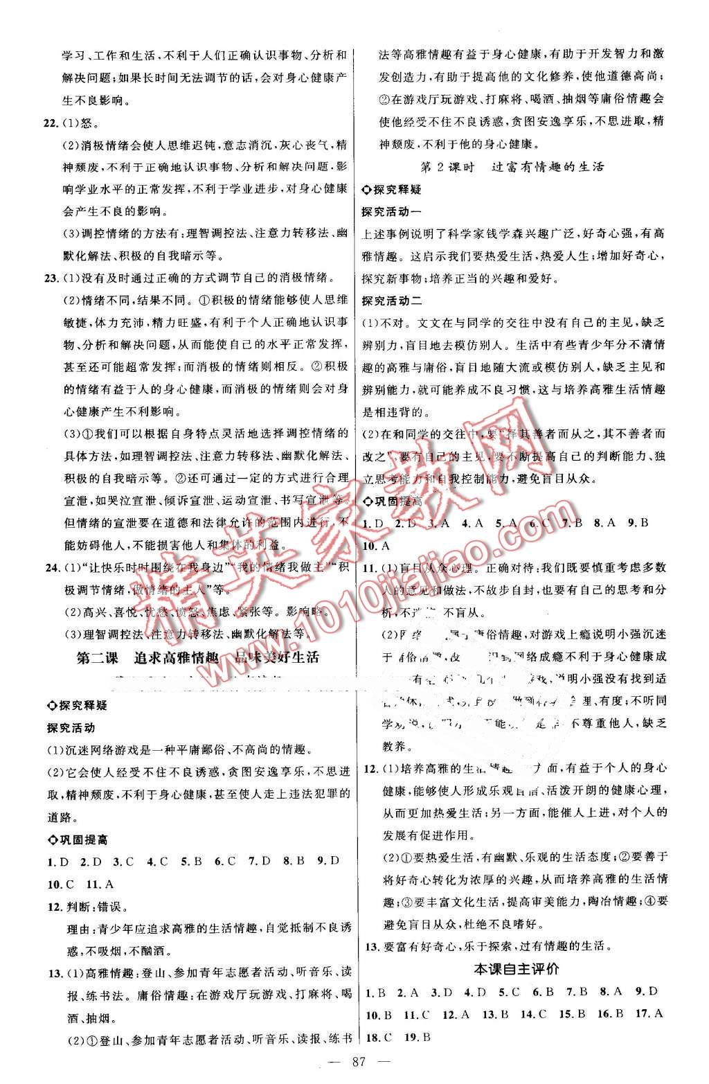 2016年細(xì)解巧練七年級(jí)思想品德上冊(cè)魯人版 第2頁(yè)