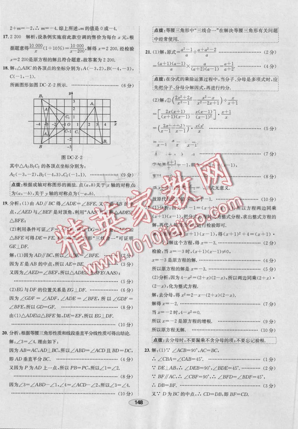 2016年中学教材全练八年级数学上册青岛版 第52页