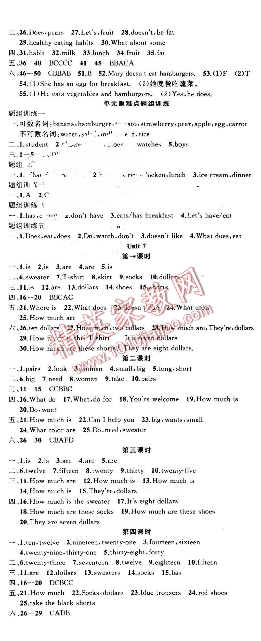 2016年黃岡金牌之路練闖考七年級英語上冊人教版 第8頁