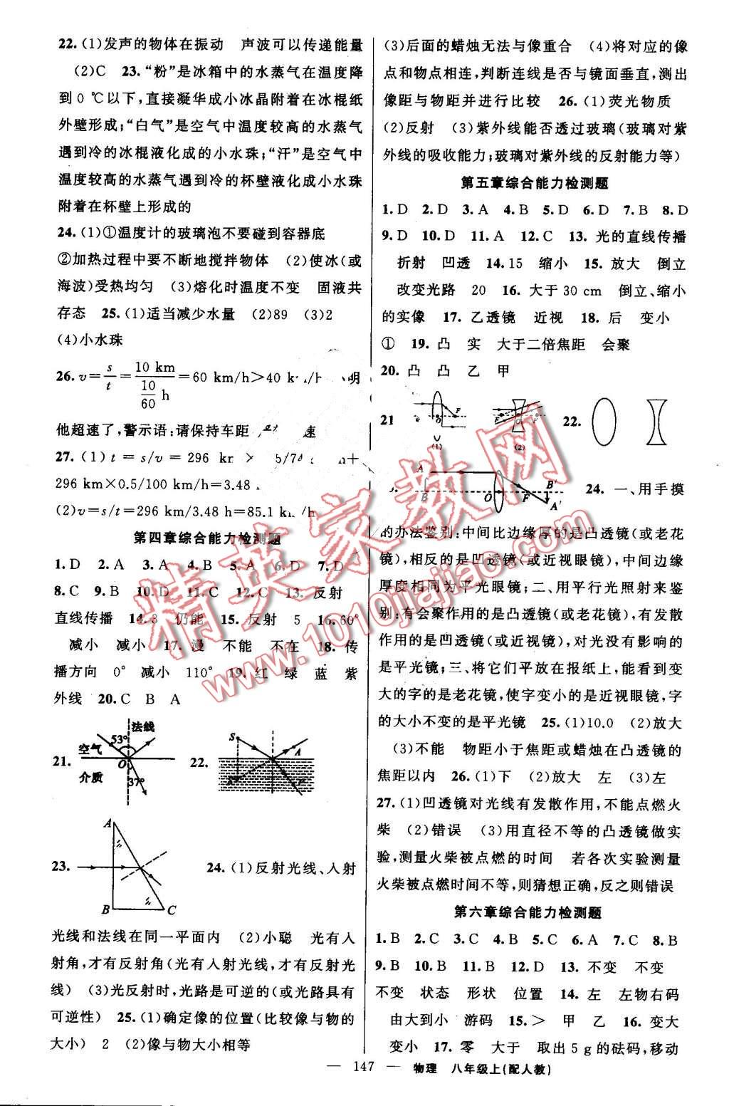 2016年黃岡金牌之路練闖考八年級物理上冊人教版 第15頁