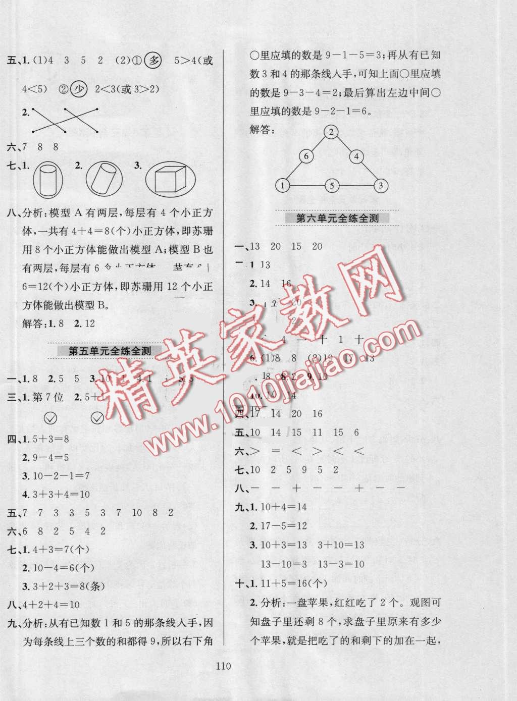 2016年小學(xué)教材全練一年級數(shù)學(xué)上冊人教版 第14頁