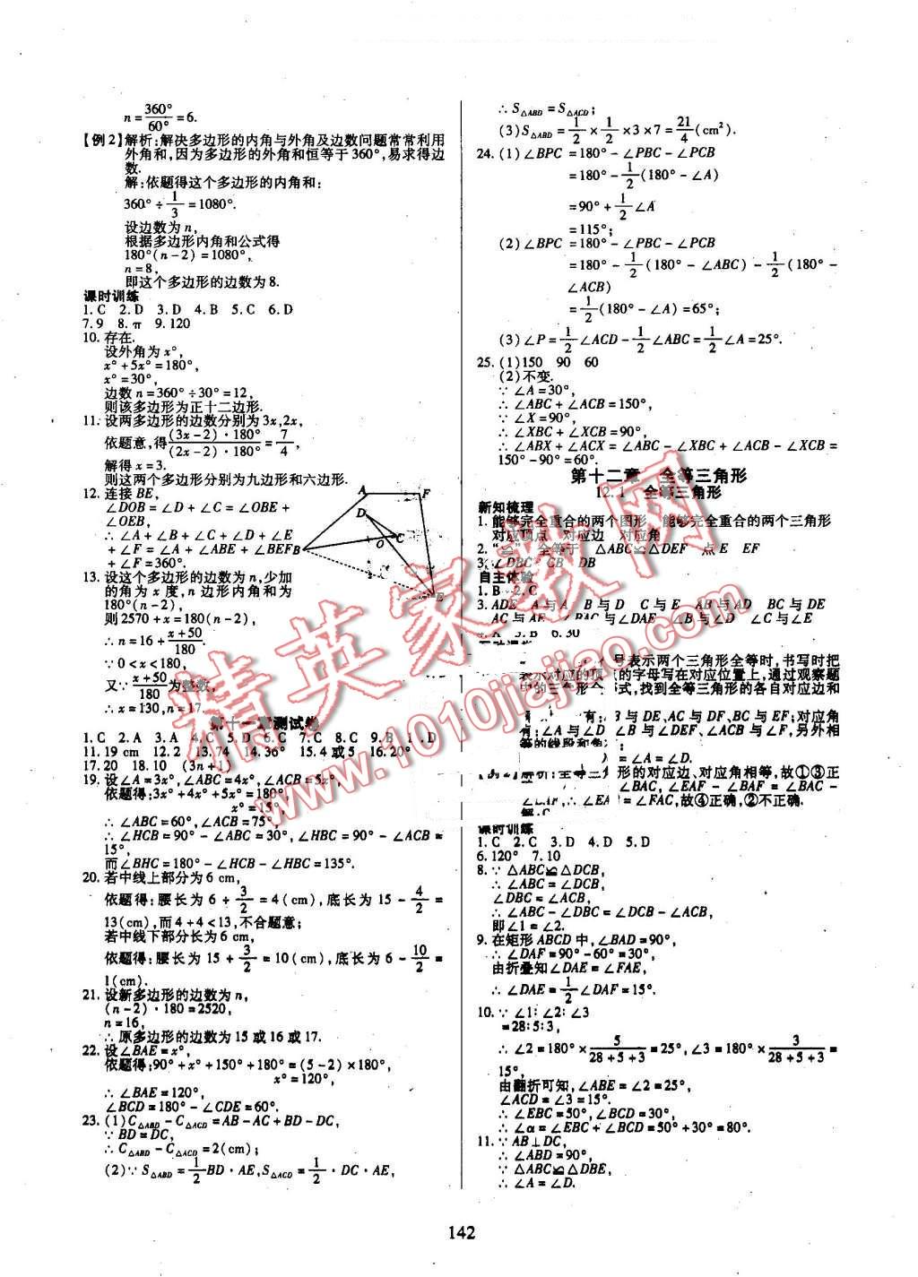 2016年有效課堂課時(shí)導(dǎo)學(xué)案八年級(jí)數(shù)學(xué)上冊(cè)人教版 第3頁(yè)