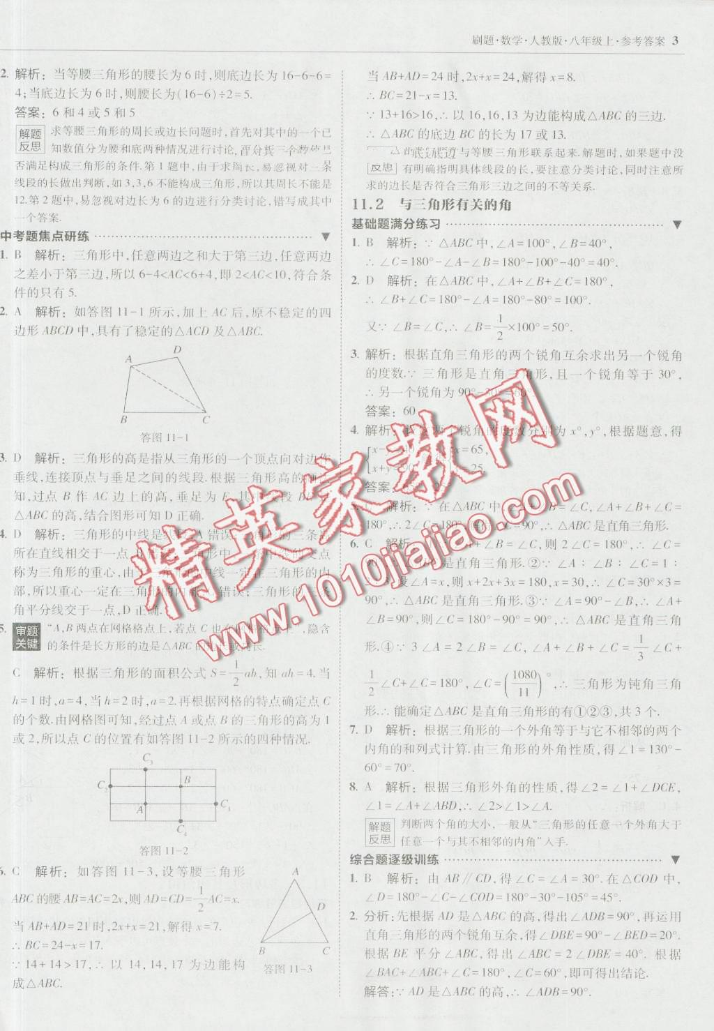 2016年北大绿卡刷题八年级数学上册人教版 第2页