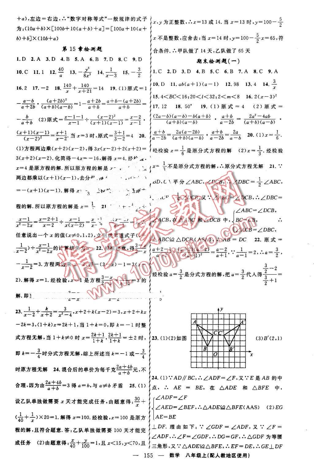 2016年黄冈金牌之路练闯考八年级数学上册人教版 第23页