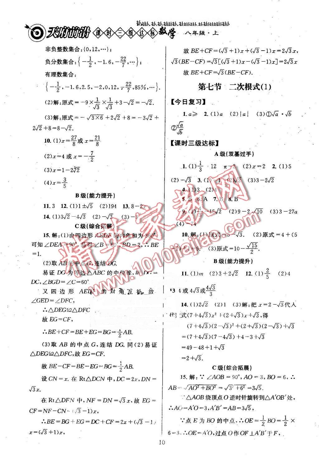 2016年天府前沿課時(shí)三級(jí)達(dá)標(biāo)八年級(jí)數(shù)學(xué)上冊(cè)北師大版 第10頁(yè)