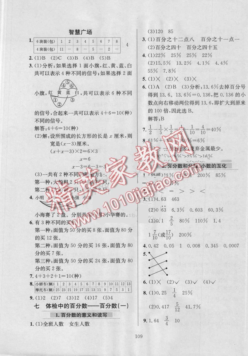 2016年小學(xué)教材全練六年級(jí)數(shù)學(xué)上冊(cè)青島版 第13頁