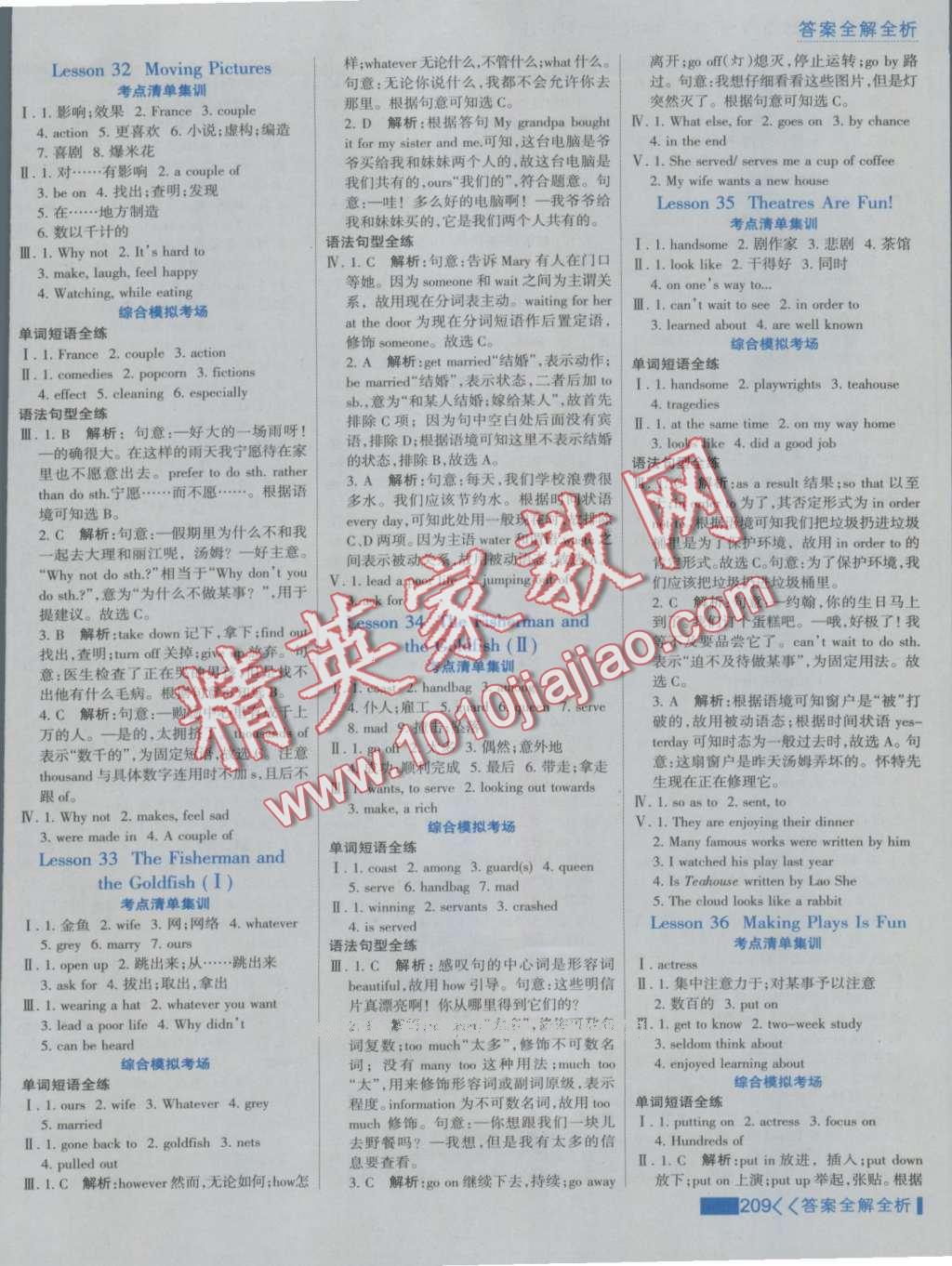 2016年考點集訓(xùn)與滿分備考九年級英語全一冊上冀教版 第33頁